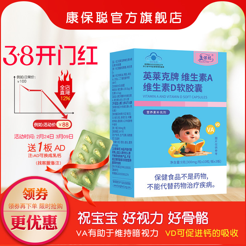 康保聪 婴幼儿维生素A维生素D 婴幼儿童 AD 123岁补充核桃油胶囊