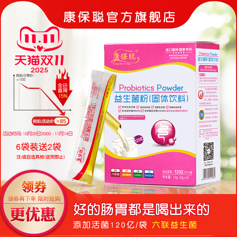 康保聪益生菌粉 补充益生菌  成人益生元 益生菌6袋 可送婴儿AD