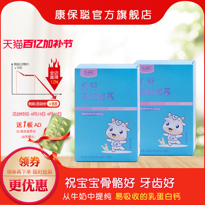 康保聪乳钙儿童钙片液体婴钙滴剂儿钙宝宝补钙胶囊2盒装送婴儿AD