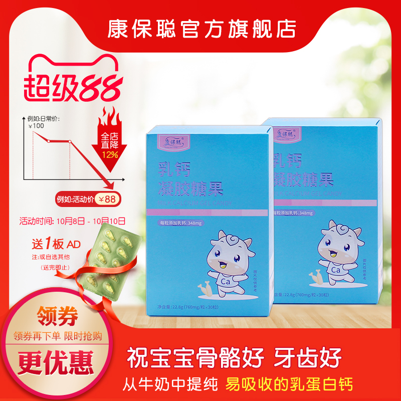 康保聪乳钙牛乳钙儿童宝宝钙