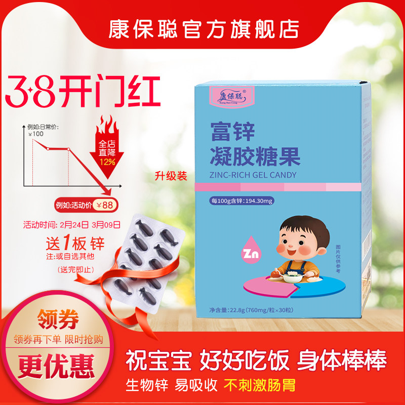 康保聪富锌胶囊 儿童成人宝宝补锌 送液体铁婴幼儿AD钙铁锌滴剂