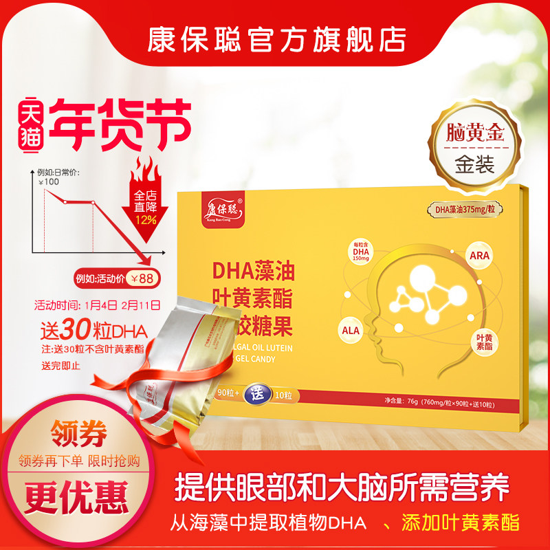 康保聪叶黄素酯DHA 海藻油DHA 叶黄素DHA藻油100粒