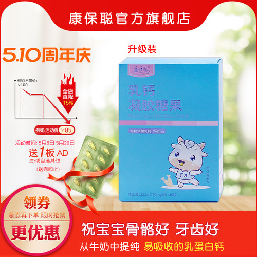 康保聪牛乳钙儿童乳钙