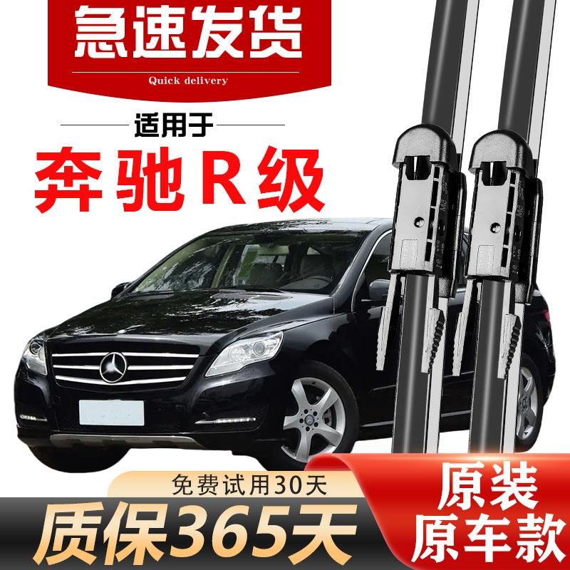 适用奔驰R级原装雨刮器R3