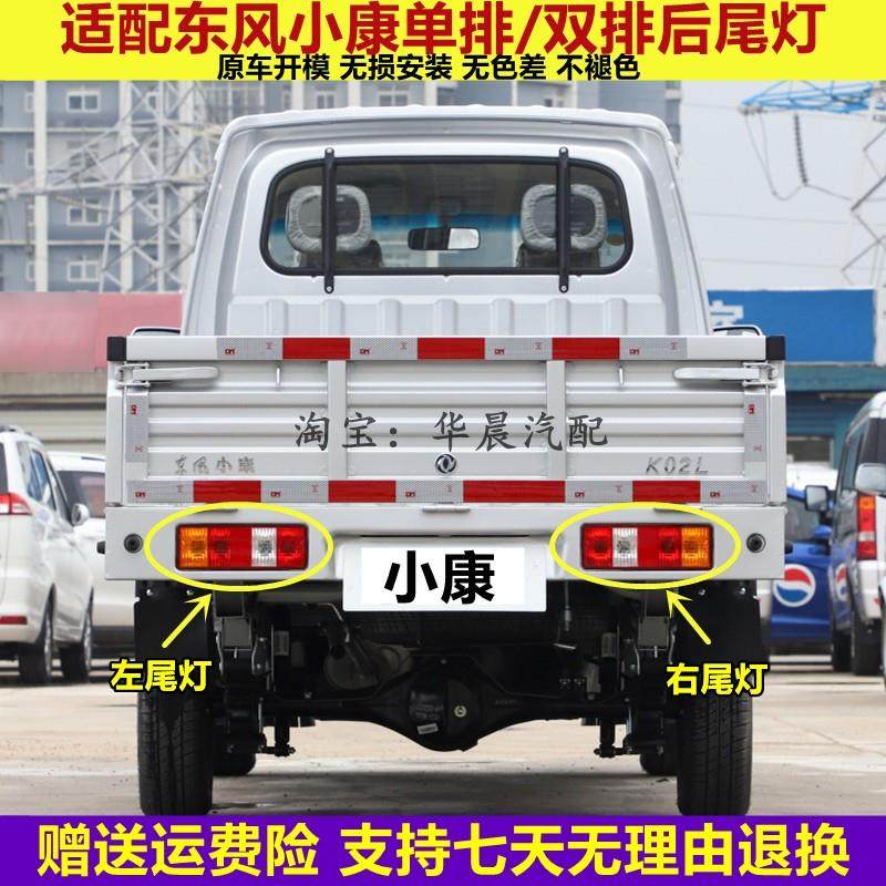 东风小康K01L2V后尾灯C3