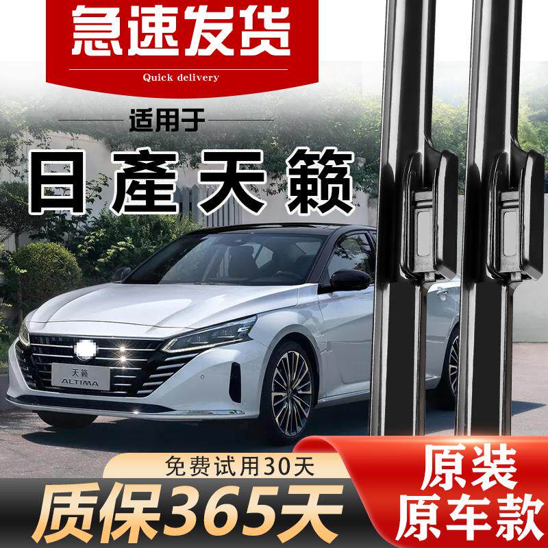 适用日产天籁雨刮器11原