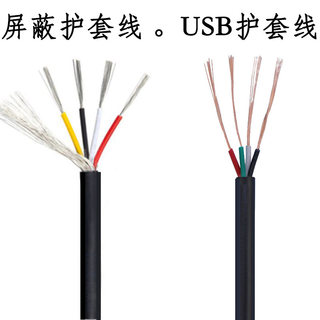 四芯裸紫铜USB用DIY软电线UL2547#24AWG*4C信号屏蔽护套线铜镀锡