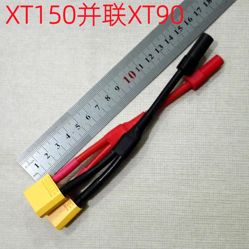 并联线XT90转接线并联定制