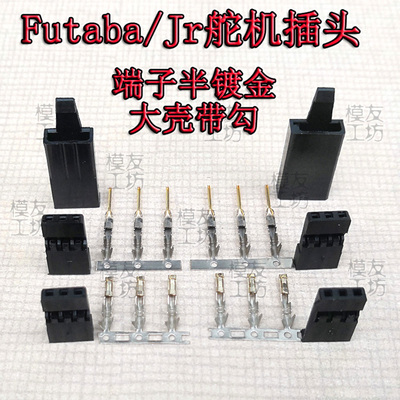 镀金端子插头杜邦防松卡扣舵机