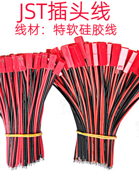 电子线公母插头红色JST连接线端子耐高温软硅胶线24 22 20 18AWG