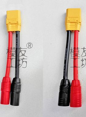 Amass艾迈斯插头/XT60 XT90公转AS150公壳母头红黑各一个/转接线