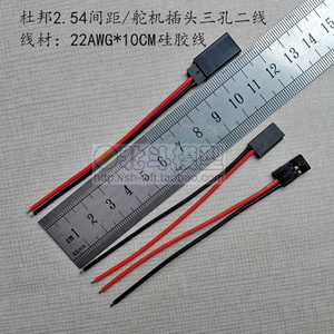 遥控模型插头/杜邦舵机三孔二线/间距2.54MM/JR/Futaba镀金端子