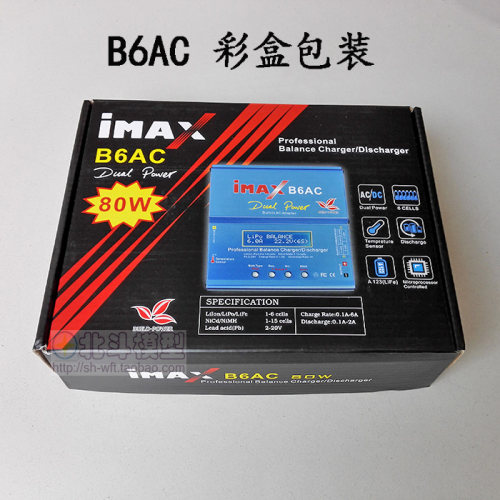 imaxB6AC80w多功能平衡充电器/T插XT60并充板锂电池智能充/B6升级