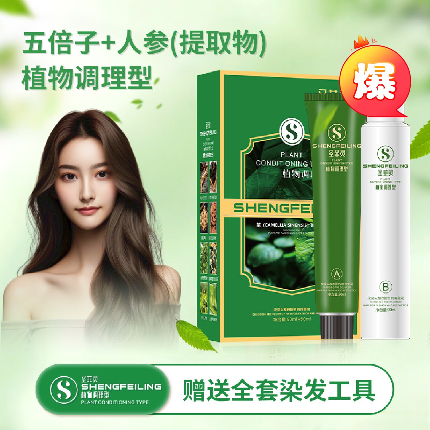 正品圣菲灵植物染发膏榛果灰棕