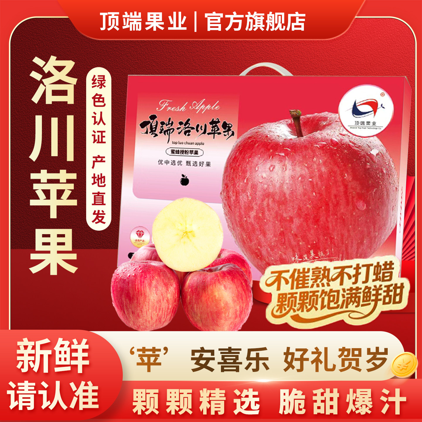 正宗洛川苹果脆甜多汁新鲜苹果水果礼盒产地直发陕西红富士好吃,水产肉类/新鲜蔬果/熟食,苹果,淘宝优惠券,粉丝福利购,淘宝优惠卷