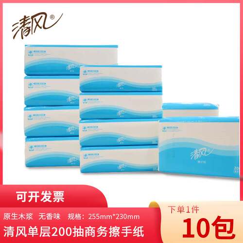 清风卫生间专用商务抽取式擦手纸