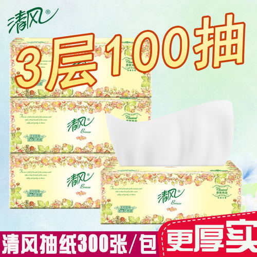 清风抽纸3层100抽家庭实惠纸抽面巾纸餐巾纸2元一分商品包邮纸抽