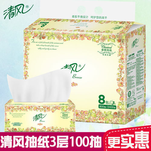 家用抽纸3层100抽实惠装纸巾餐巾纸卫生纸纸抽婴儿纸2元包邮商品