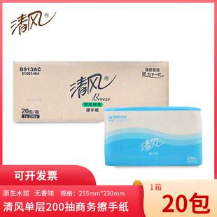 清风擦手纸酒店卫生间洗手间专用商务家用商用厨房整箱200抽取式