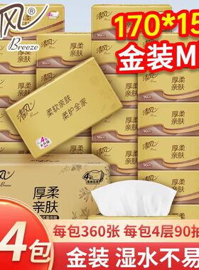 清风抽纸金装4层90抽M码24包整箱家用实惠装湿水不易破