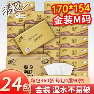 清风抽纸金装4层90抽M码24包整箱家用实惠装湿水不易破