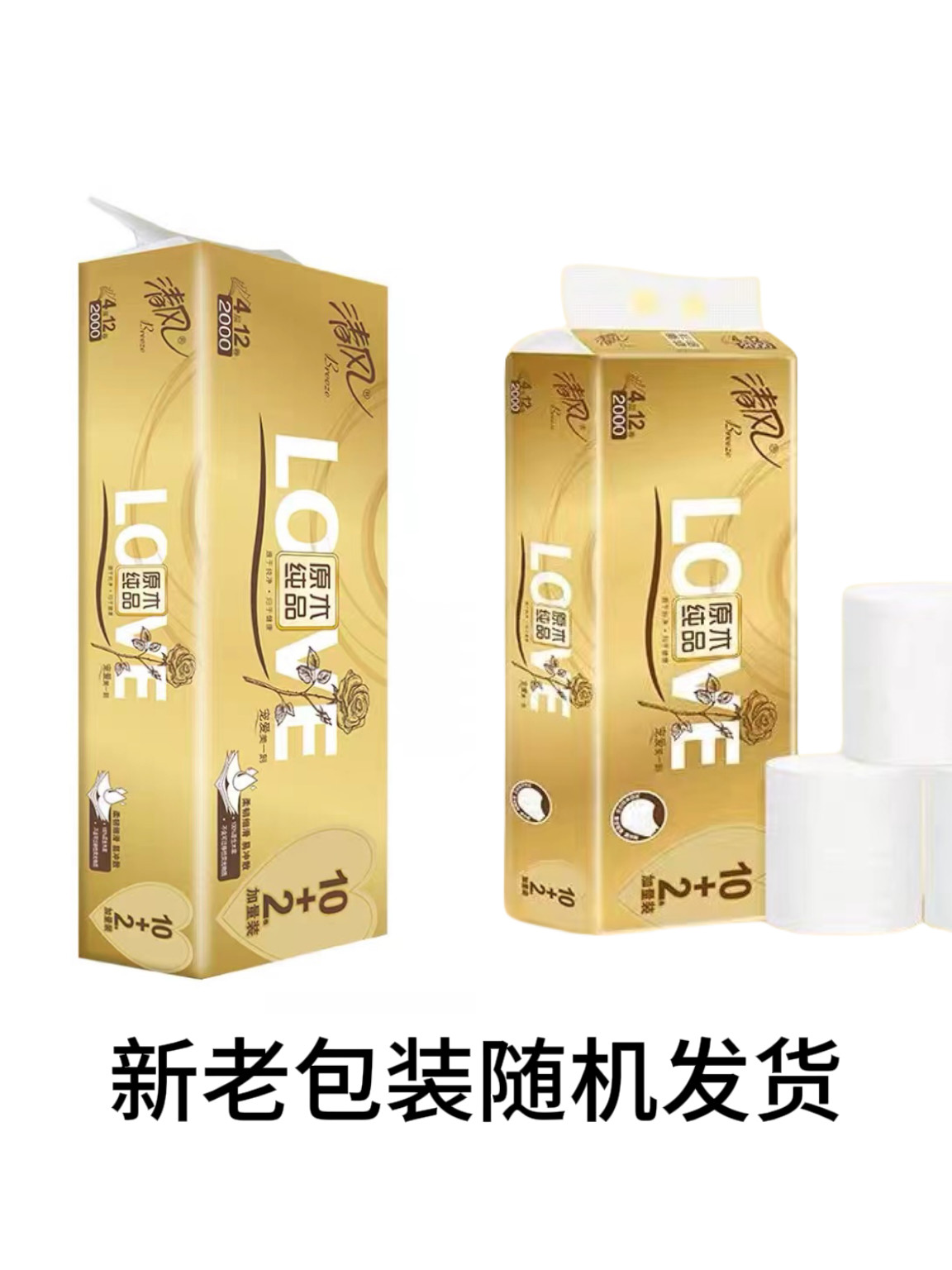 清风卷纸金装2000g实惠装