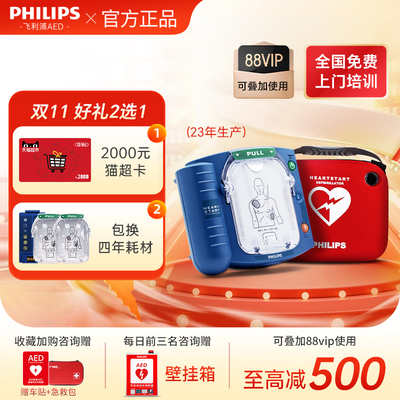 飞利浦aed便携式除颤仪家用车载医用自动体外除颤器