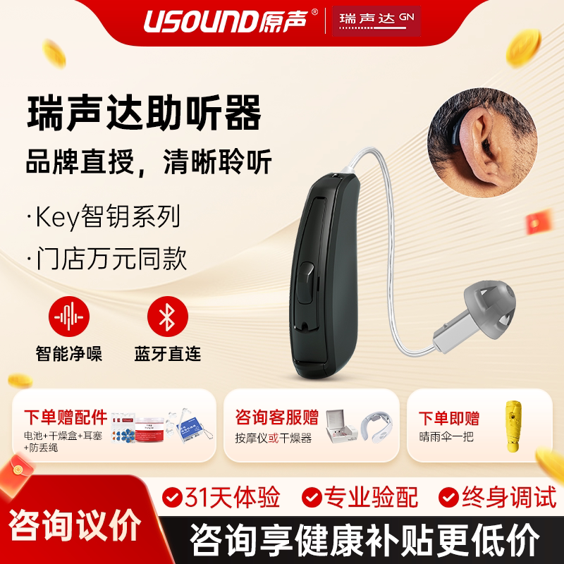 瑞声达助听器智钥系列老人耳聋耳背专用旗舰正品门店同款隐形耳机