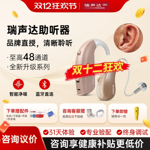 瑞声达老人专用助听器