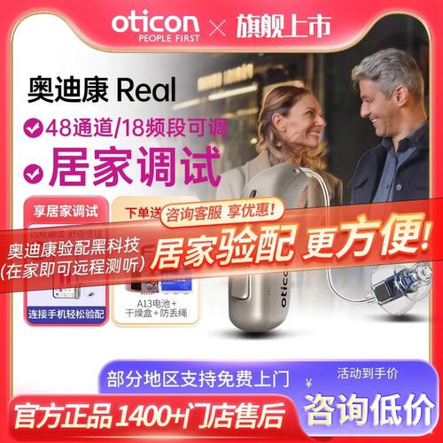 奥迪康Real助听器耳背式专用正品