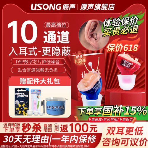 原声助听器老人无线隐形耳内式