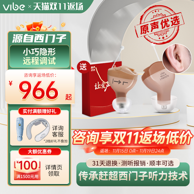 小巧隐形 远程调试 专业验配服务