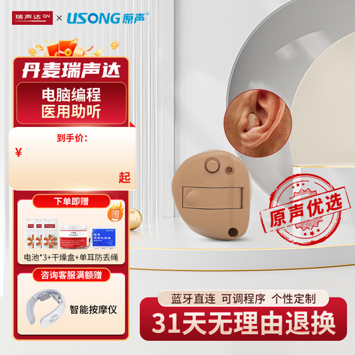 瑞声达助听器智钥老人专用耳聋耳背无线隐形正品定制