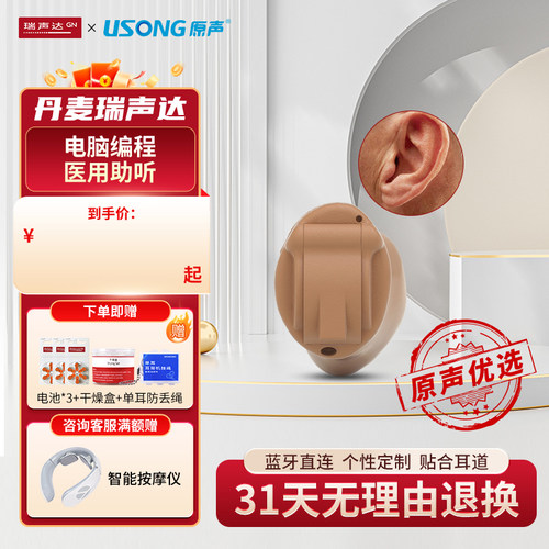 瑞声达助听器耳内定制聆客老人专用耳聋耳背无线隐形