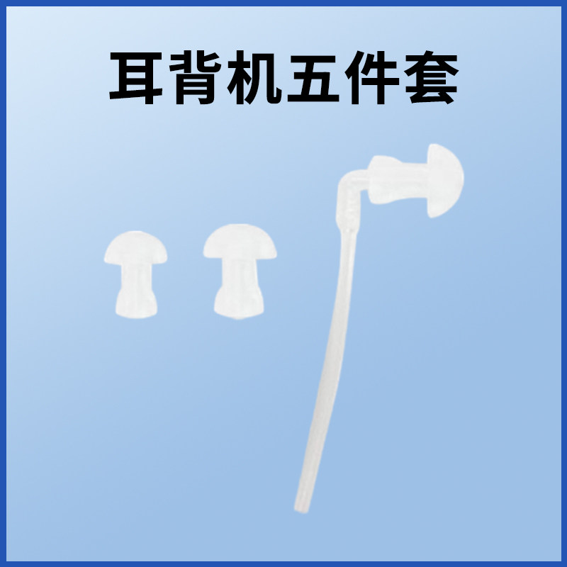 耳背机五件套耳塞五件套助听器耳塞