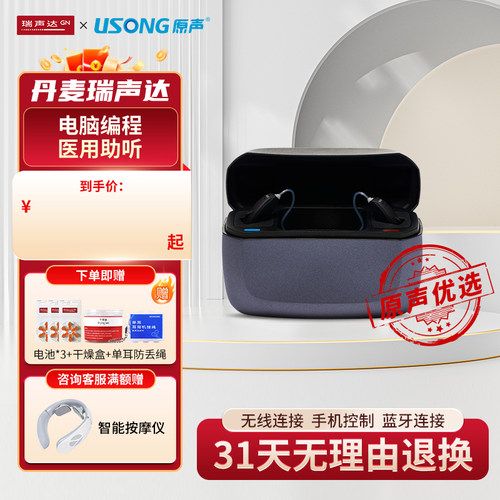 瑞声达助听器便携充电款