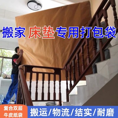 床垫包装袋搬家物流运输牛皮纸袋