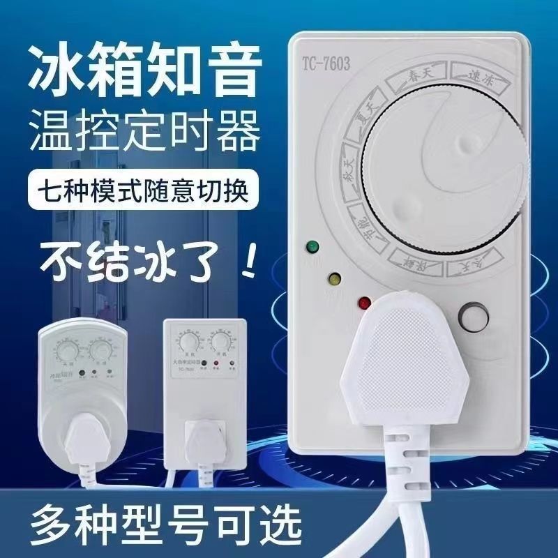 冰箱外置温控器制柜节能