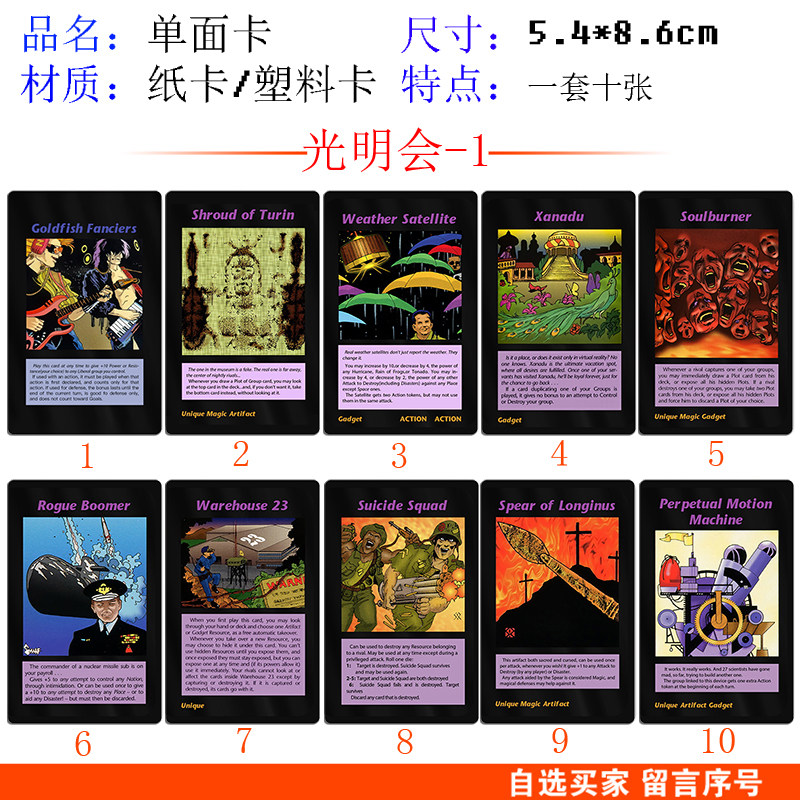 光明会卡牌卡片桌游道具世界神秘组织研究用收藏实体卡第一包23套