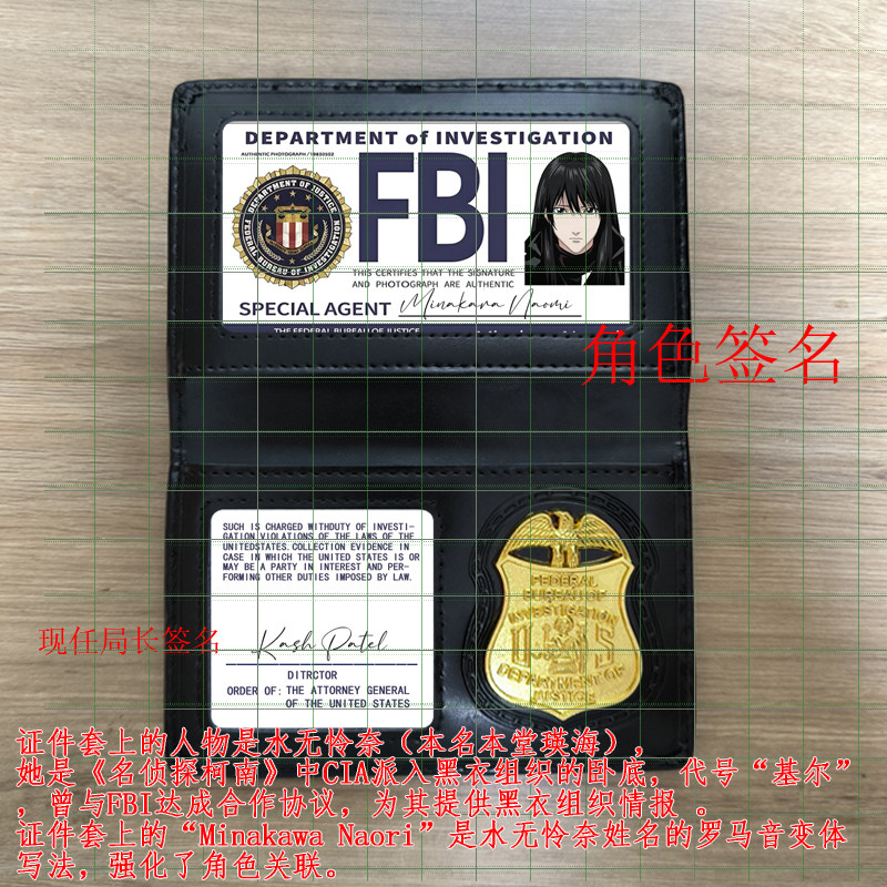 名侦探柯南周边水无怜奈FBI本堂瑛海CIA卧底Minakawa Naori卡包套