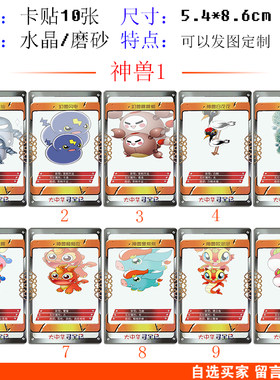 大中华寻宝记神兽卡片