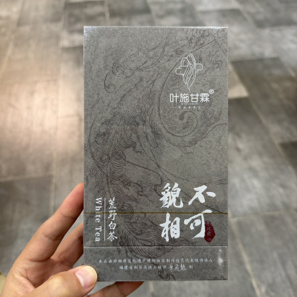 2024年不可貌相纯野生白茶一盒2泡,餐饮具,建盏,淘宝优惠券,粉丝福利购,淘宝优惠卷