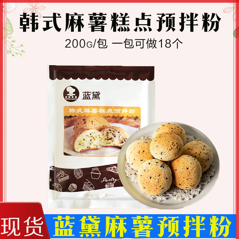 台创蓝黛麻薯粉200g*2袋手指麻薯糕点拉丝牛奶面包预拌粉烘焙原料