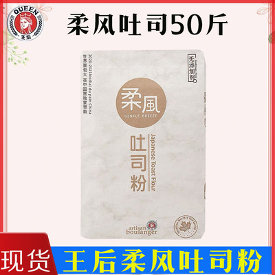 王后柔风吐司粉25kg皇后烘焙面包粉高筋面粉小麦粉商用家用50斤装