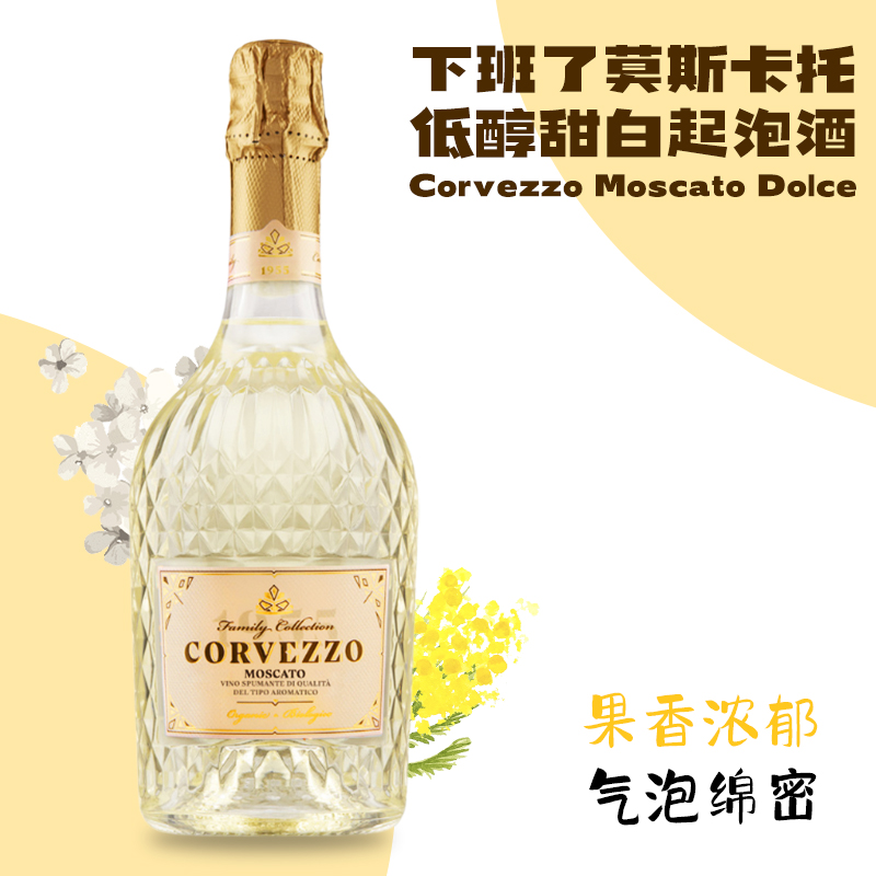 意大利进口下班了低醇奢华莫斯卡托甜白起泡葡萄酒天然高泡小甜水