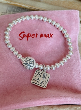 Super max原创小众纯银s925足银999达摩叠万事顺利银珠叠戴手链