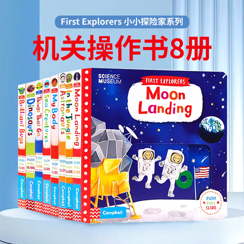 小小探险家系列机关操作书