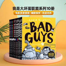 我是大坏蛋联盟系列5-8-16册The Bad Guys Episode 英文原版小说儿童漫画电影桥梁章节图画书 Scholastic学乐出版Aaron Blabey