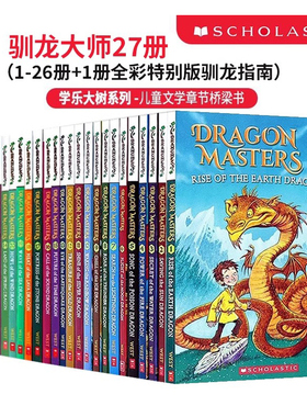 驯龙大师1-27册 Dragon Masters 驯龙士驯龙高手 英文原版 学乐Branches 儿童文学章节桥梁书故事书 青少年英语课外阅读分级读物