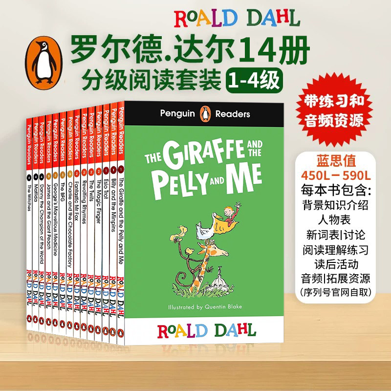 罗尔德达尔英文分级读物14册